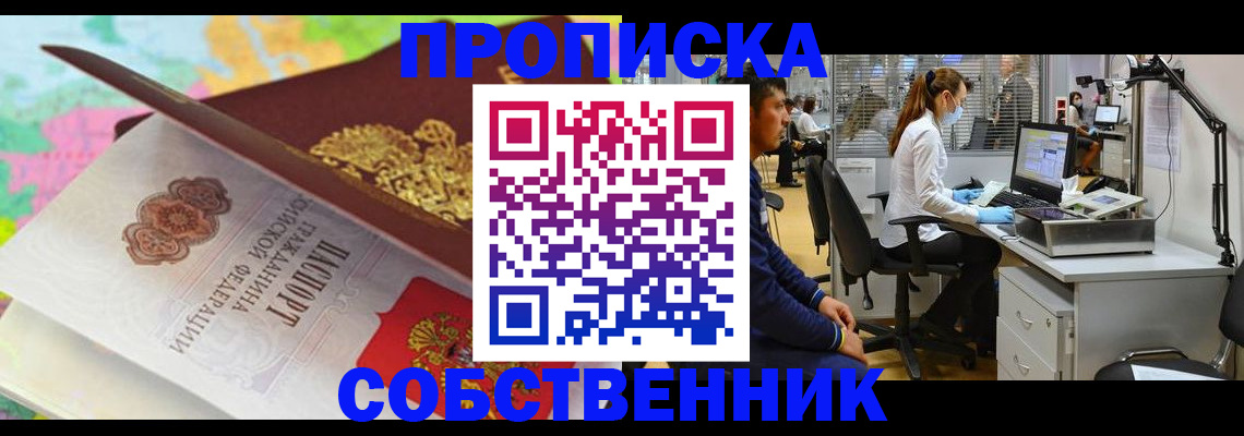 прописка в квартире в Никольском