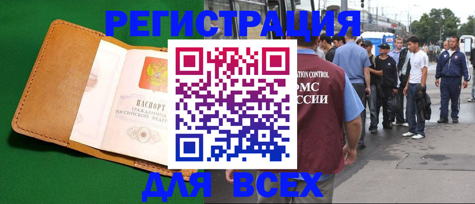 прописка законно в Никольском