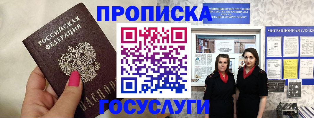 временная регистрация в квартире в Никольском